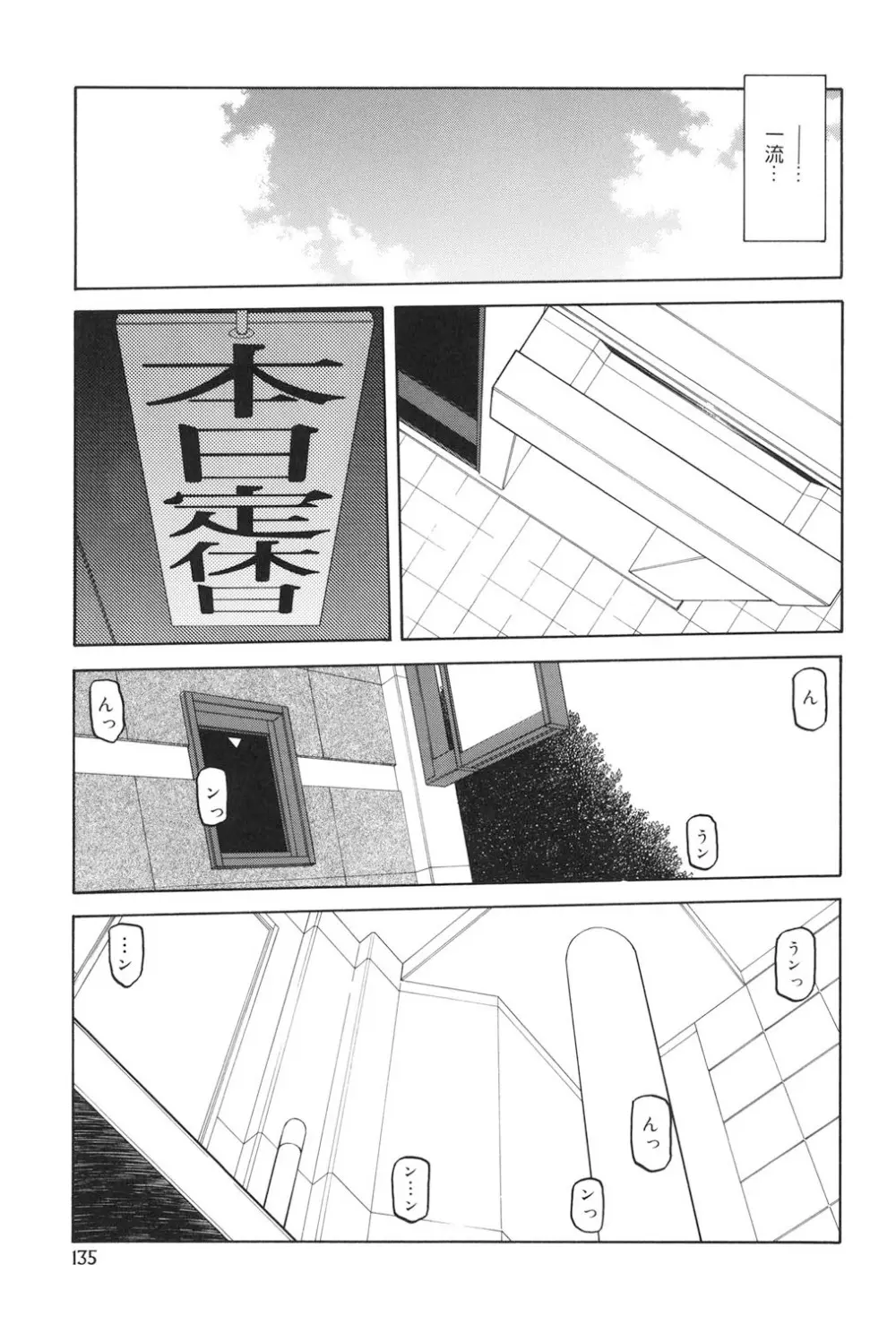 蒼月の季節 134ページ