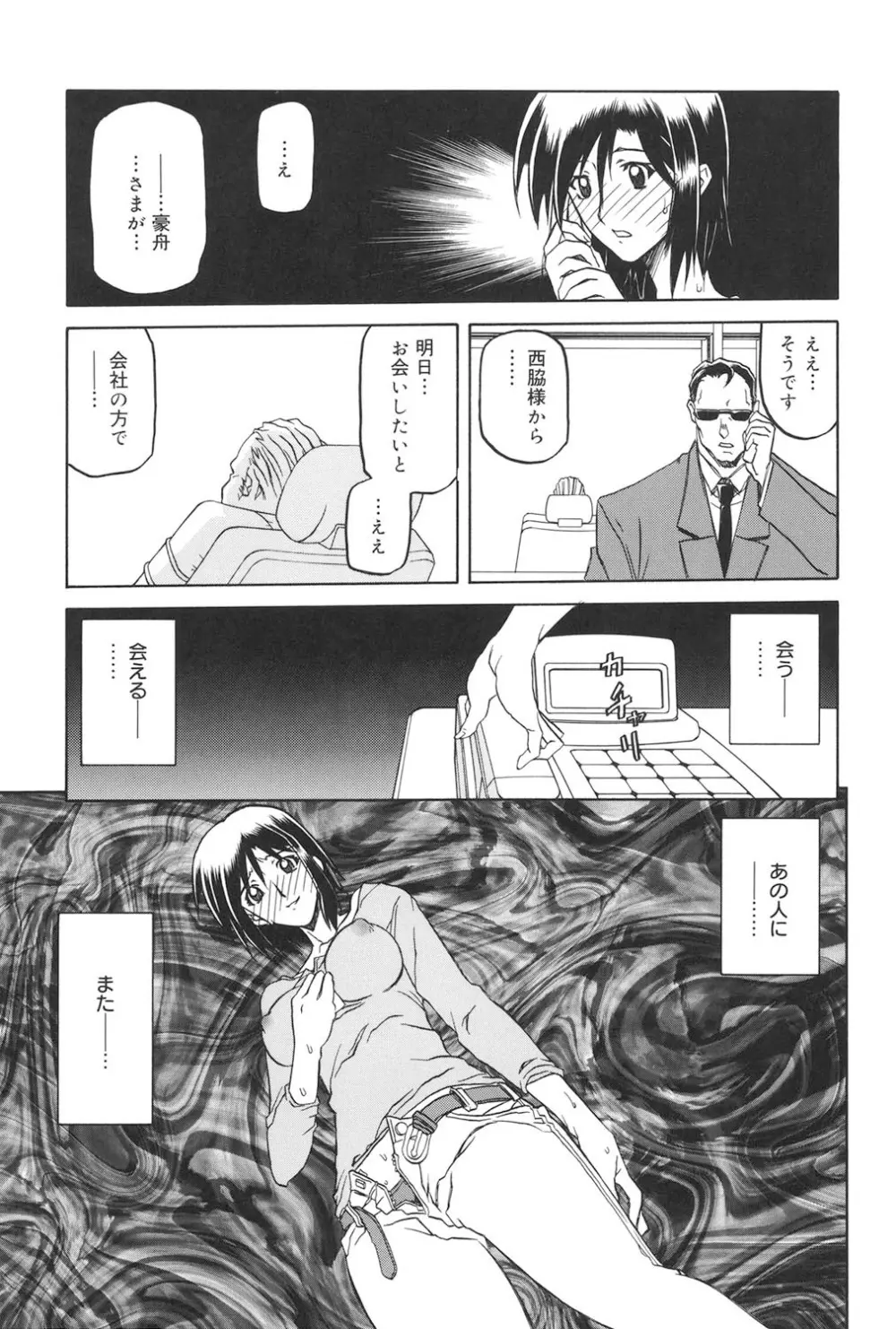 蒼月の季節 140ページ