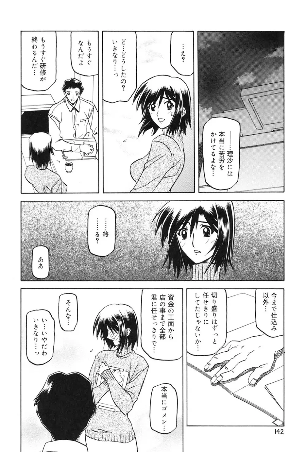 蒼月の季節 141ページ