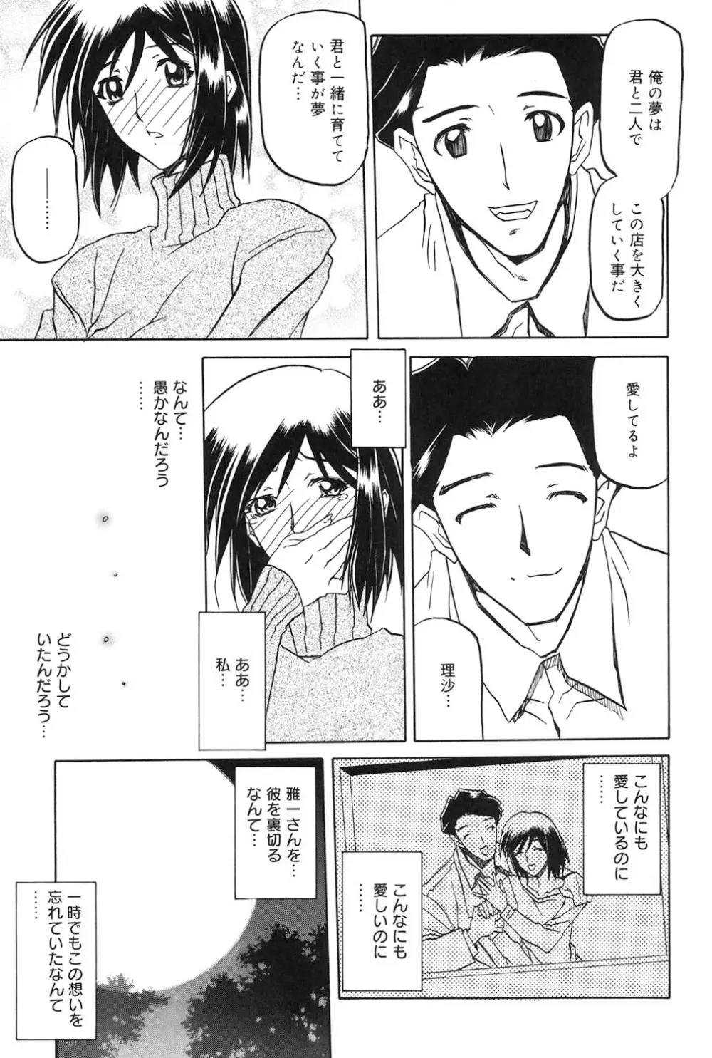 蒼月の季節 142ページ