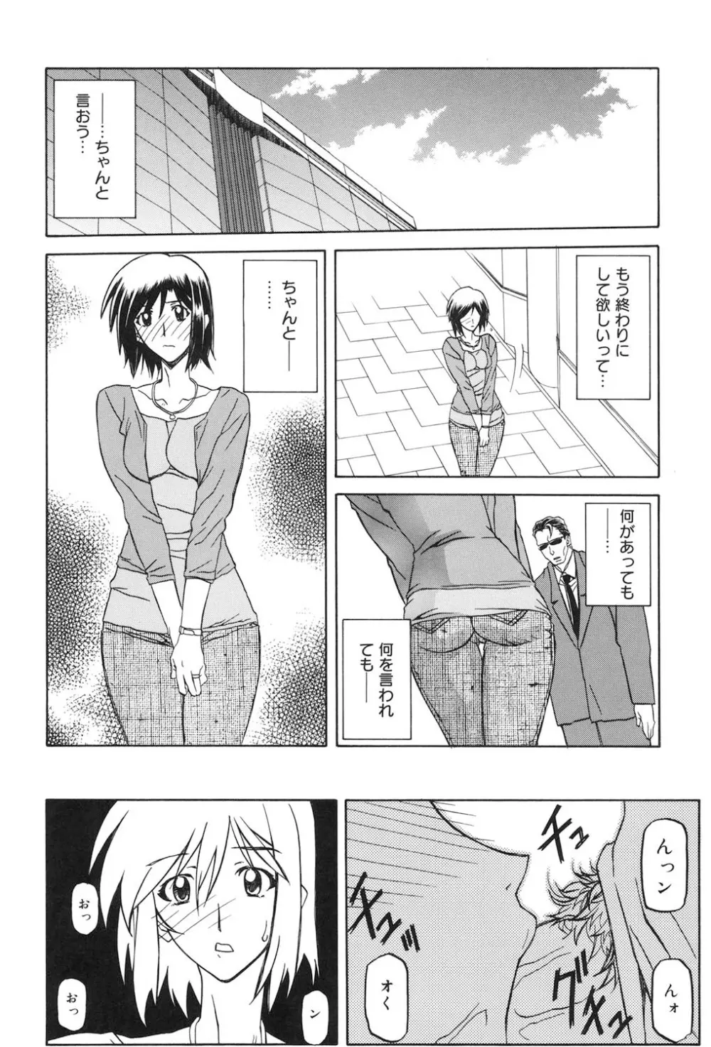蒼月の季節 143ページ