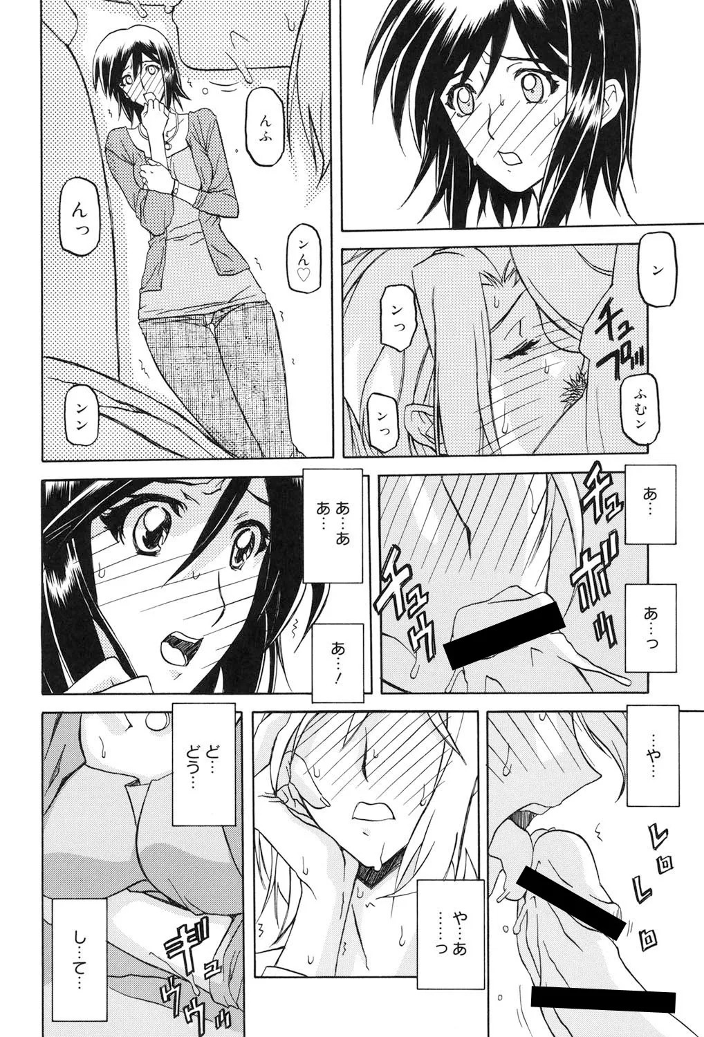 蒼月の季節 145ページ