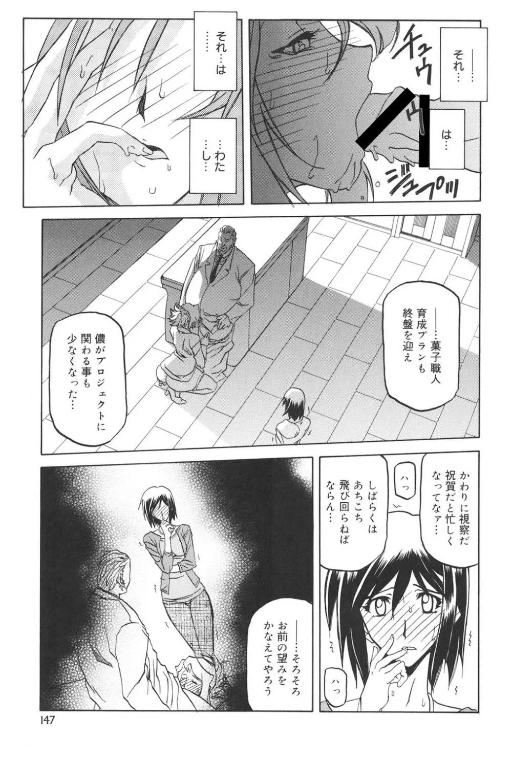 蒼月の季節 146ページ