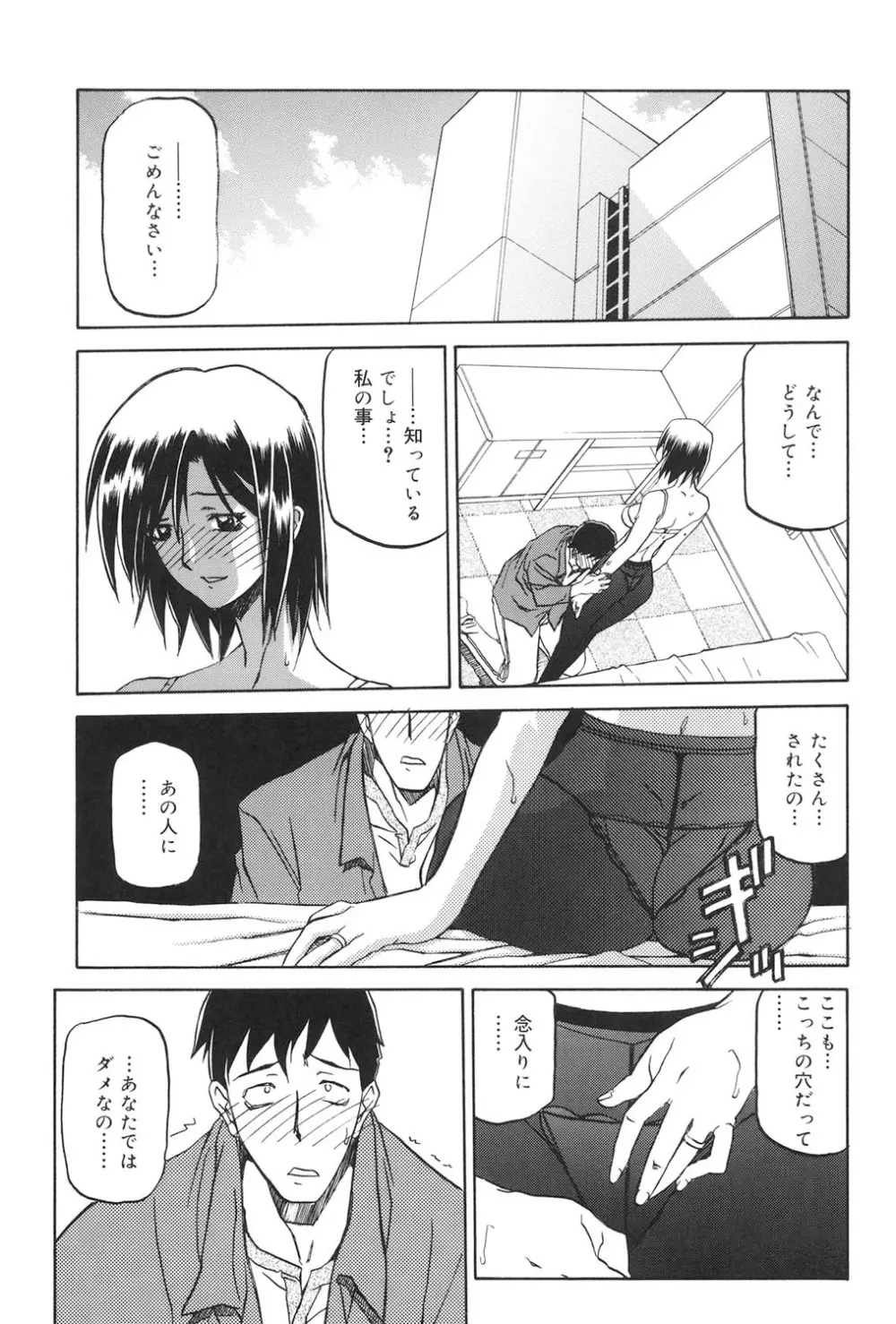 蒼月の季節 148ページ