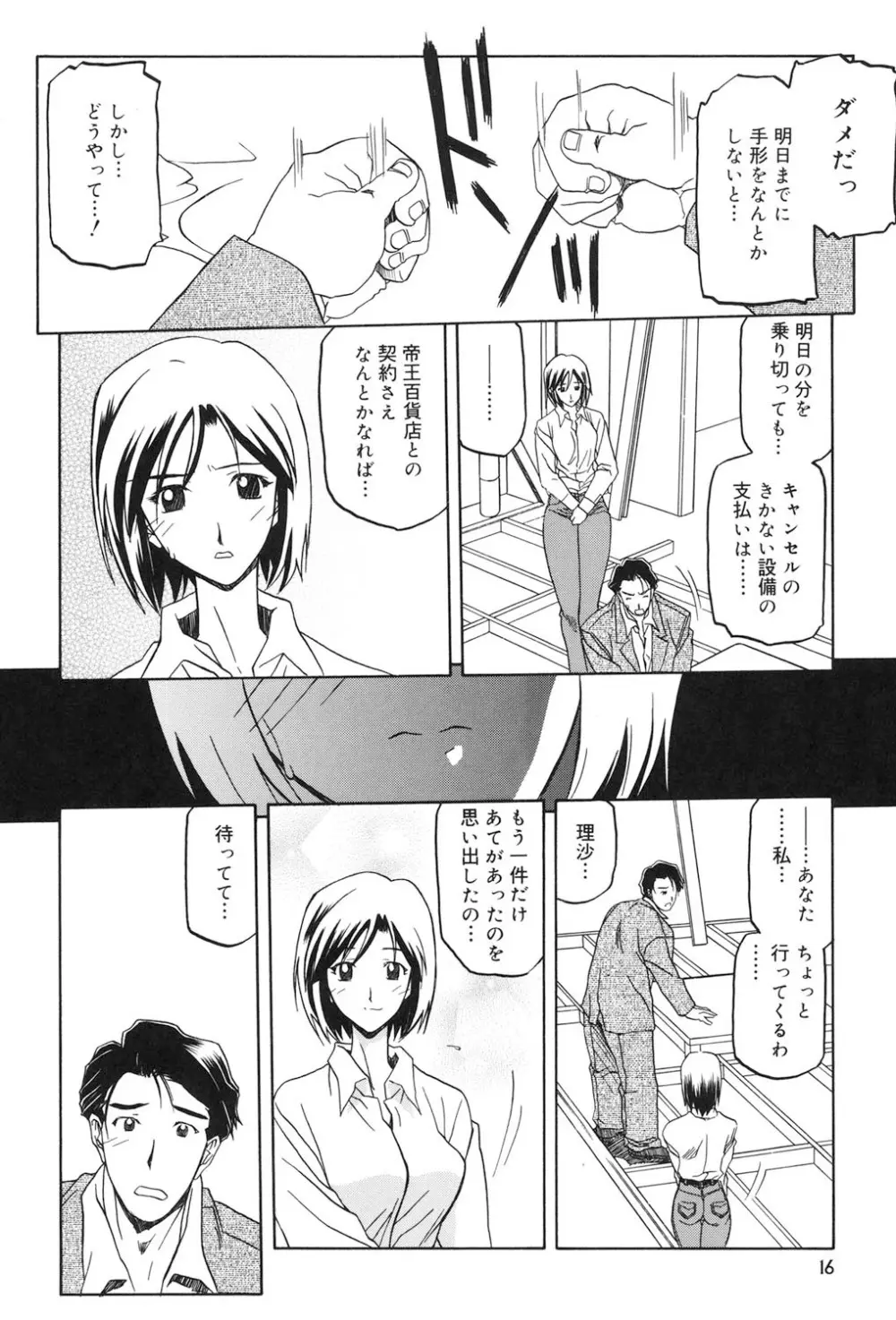 蒼月の季節 15ページ