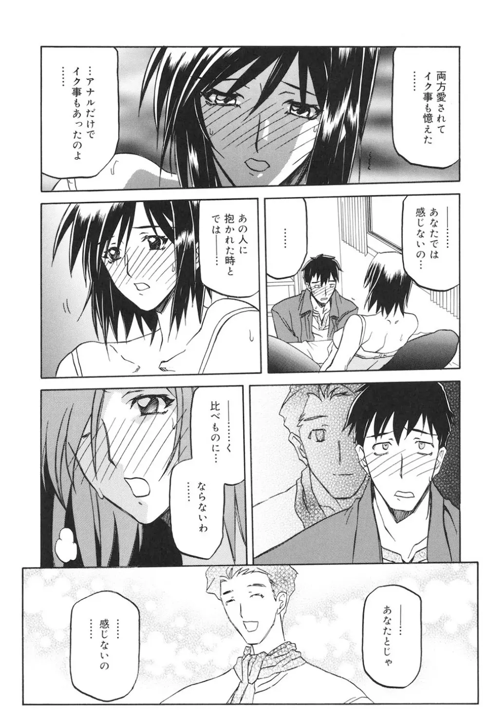 蒼月の季節 150ページ