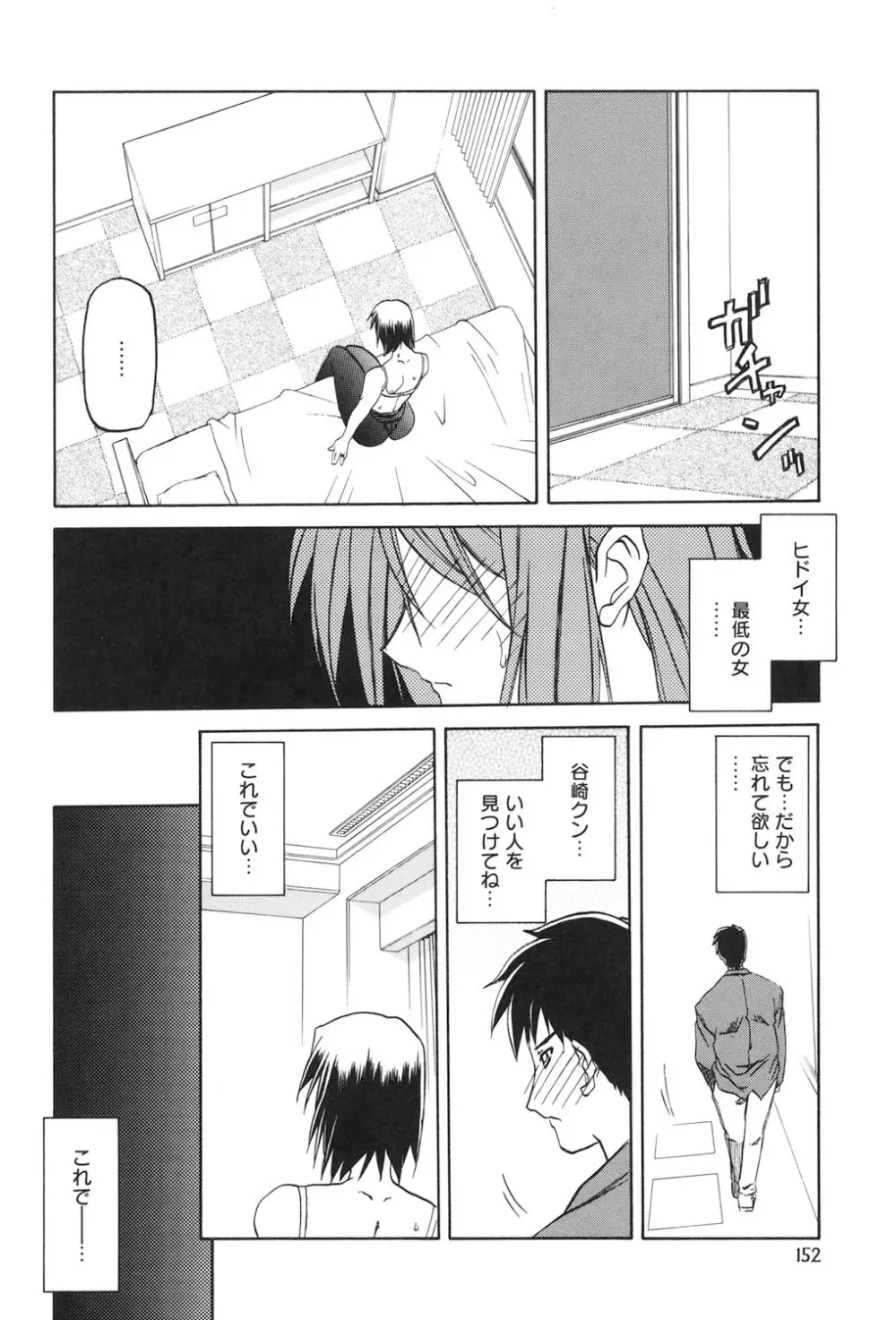 蒼月の季節 151ページ