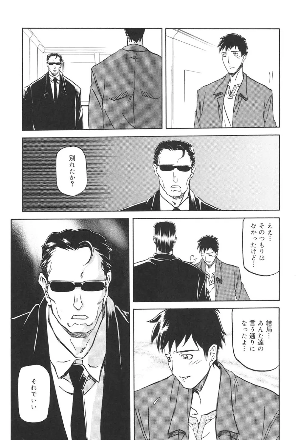 蒼月の季節 152ページ