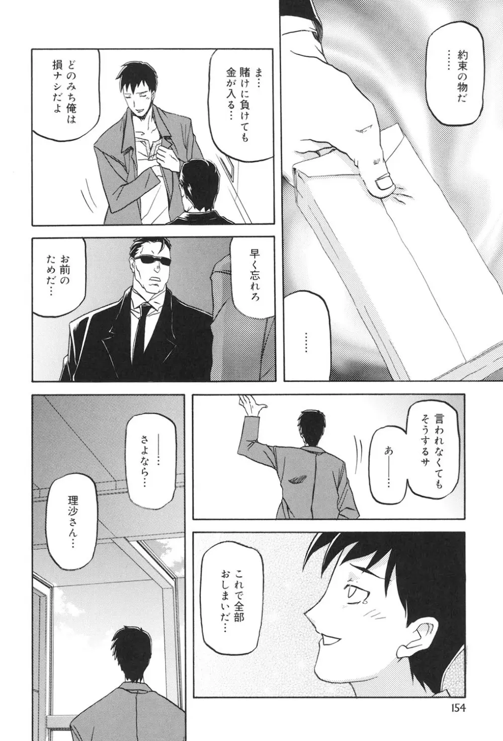 蒼月の季節 153ページ
