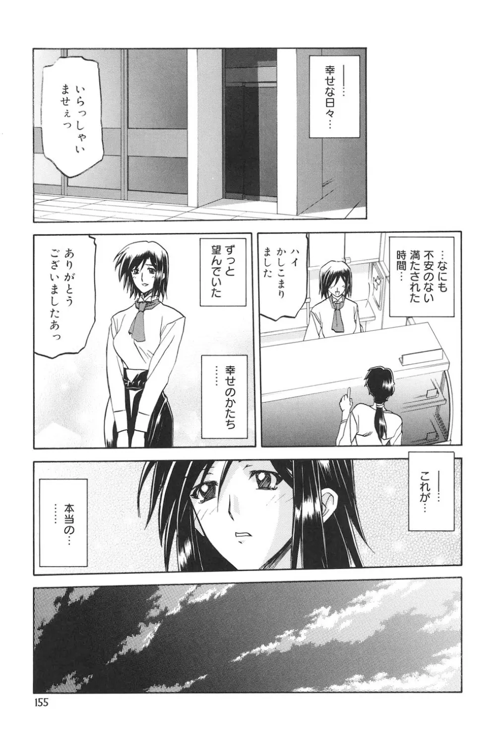 蒼月の季節 154ページ