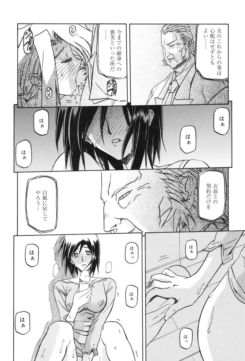蒼月の季節 155ページ