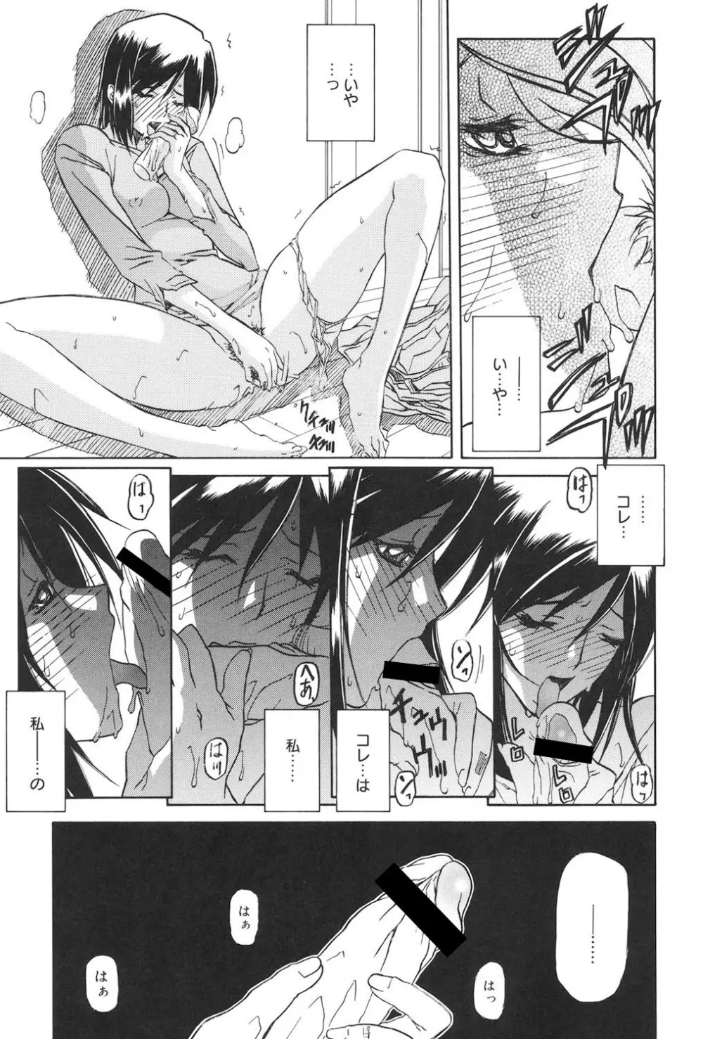 蒼月の季節 156ページ