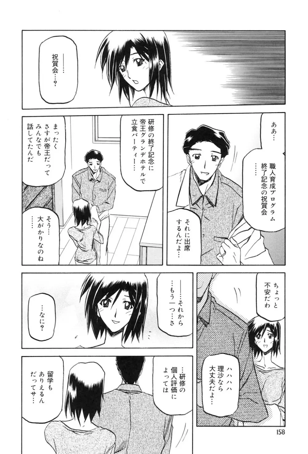 蒼月の季節 157ページ