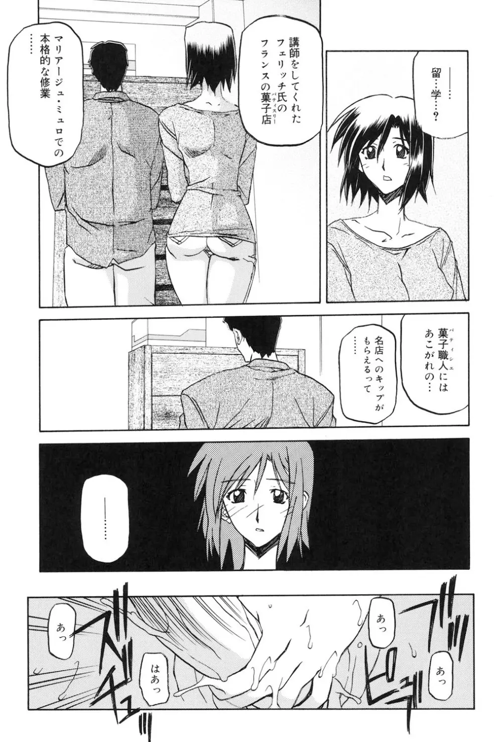 蒼月の季節 158ページ