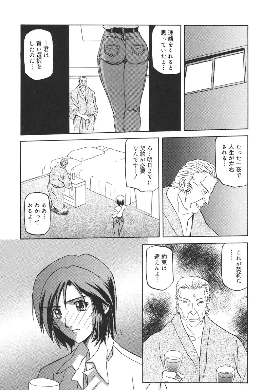 蒼月の季節 16ページ