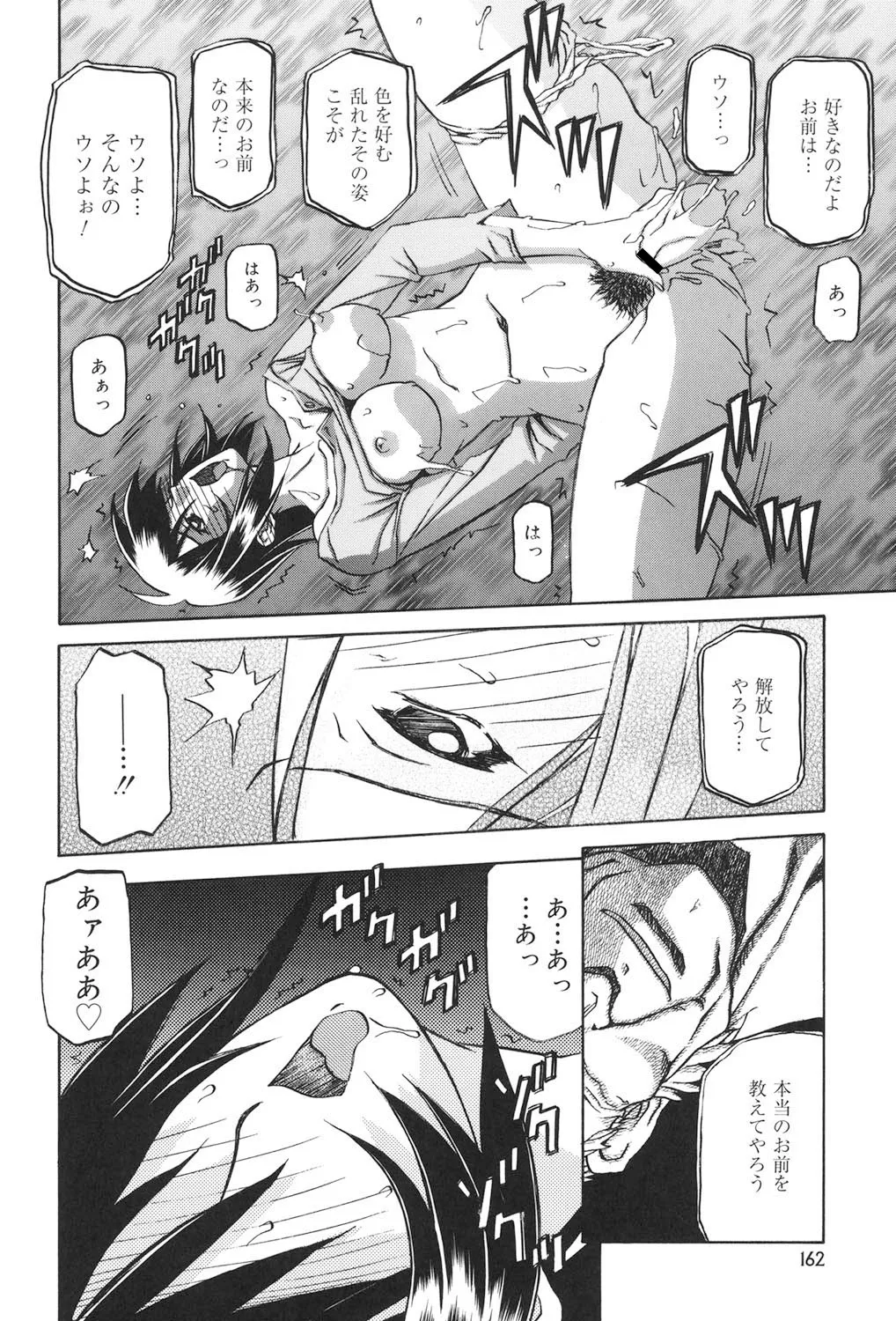 蒼月の季節 161ページ