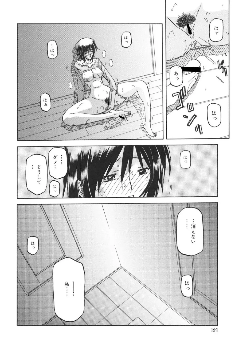 蒼月の季節 163ページ