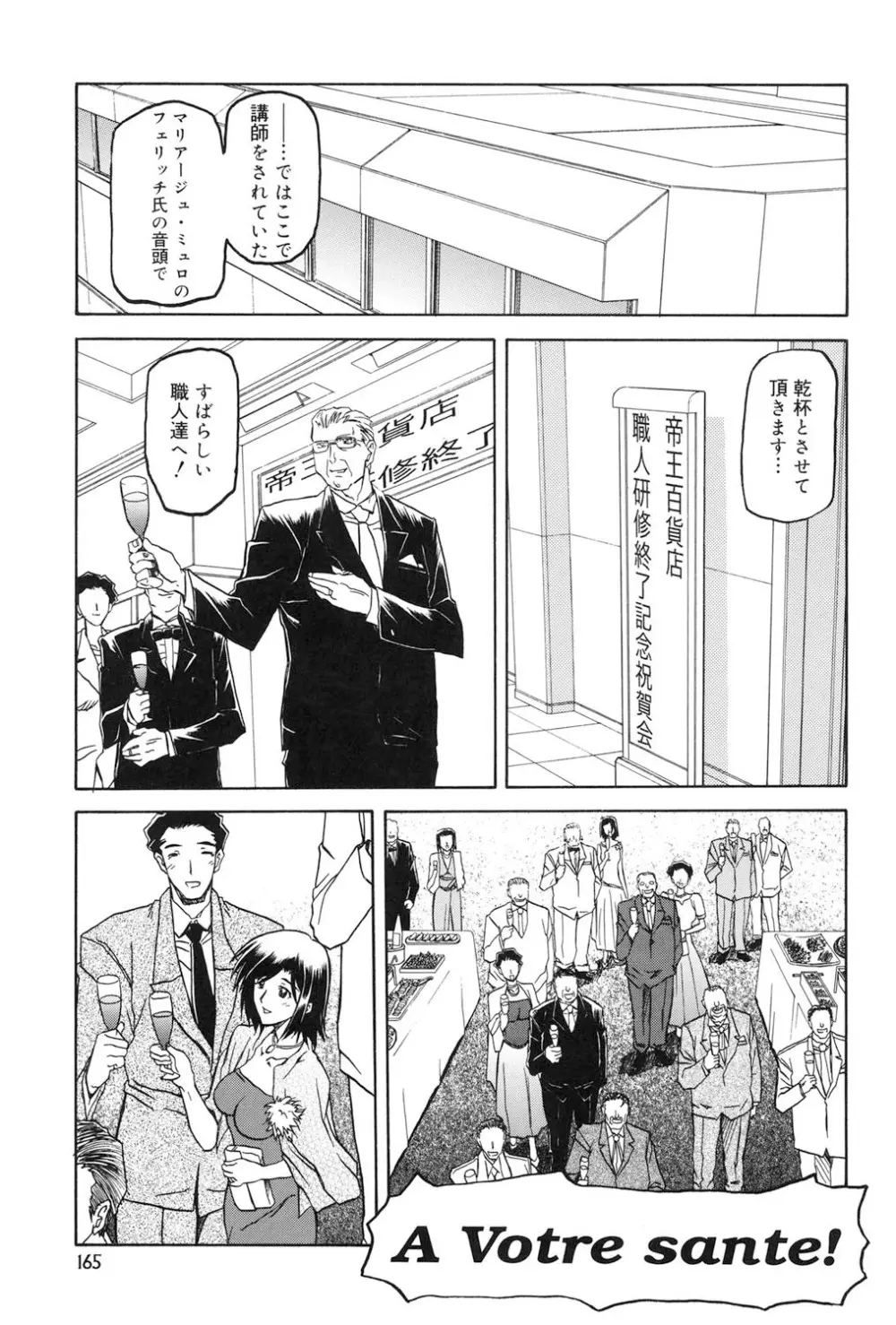 蒼月の季節 164ページ