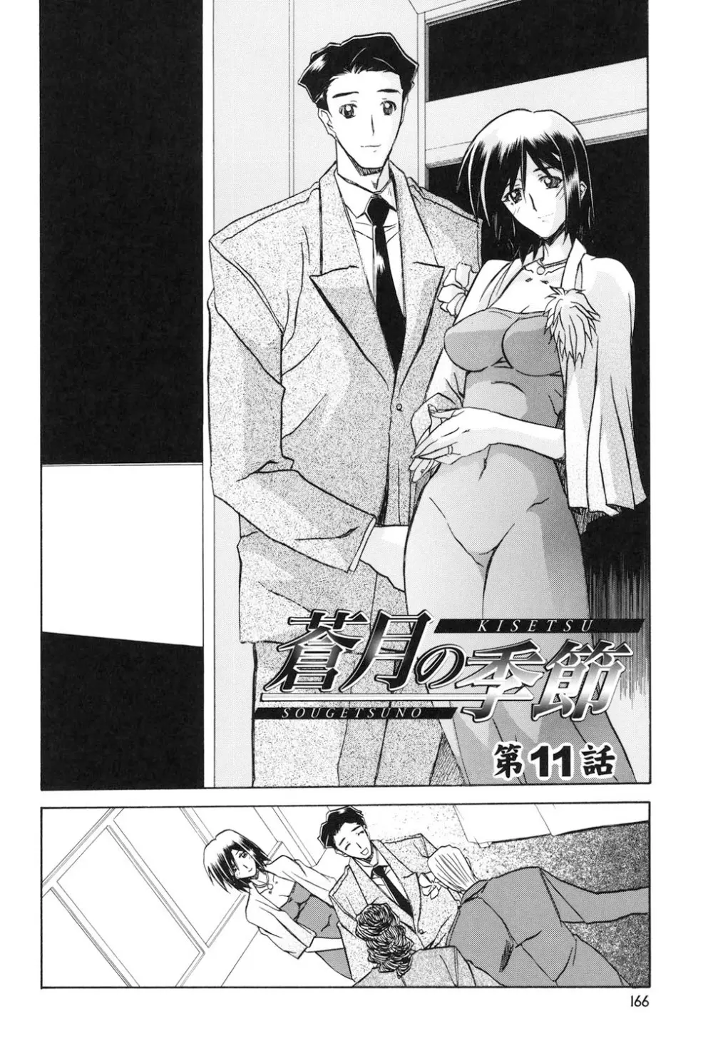 蒼月の季節 165ページ