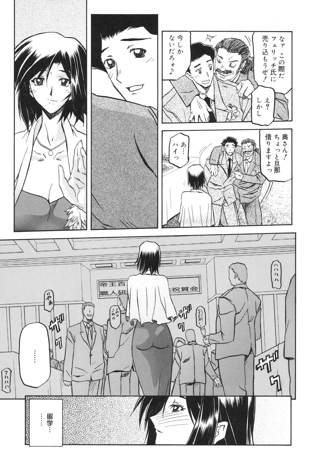 蒼月の季節 166ページ