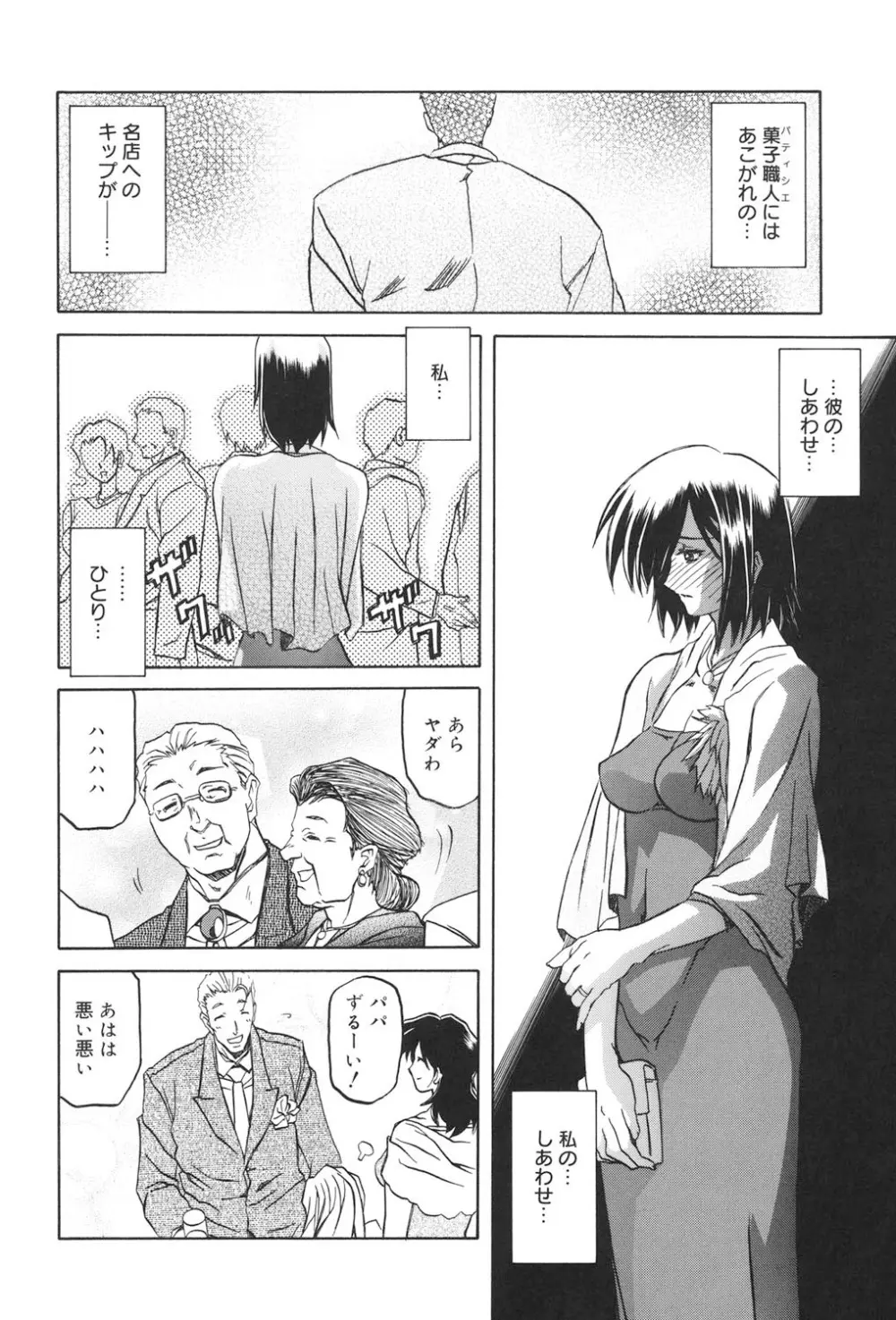 蒼月の季節 167ページ