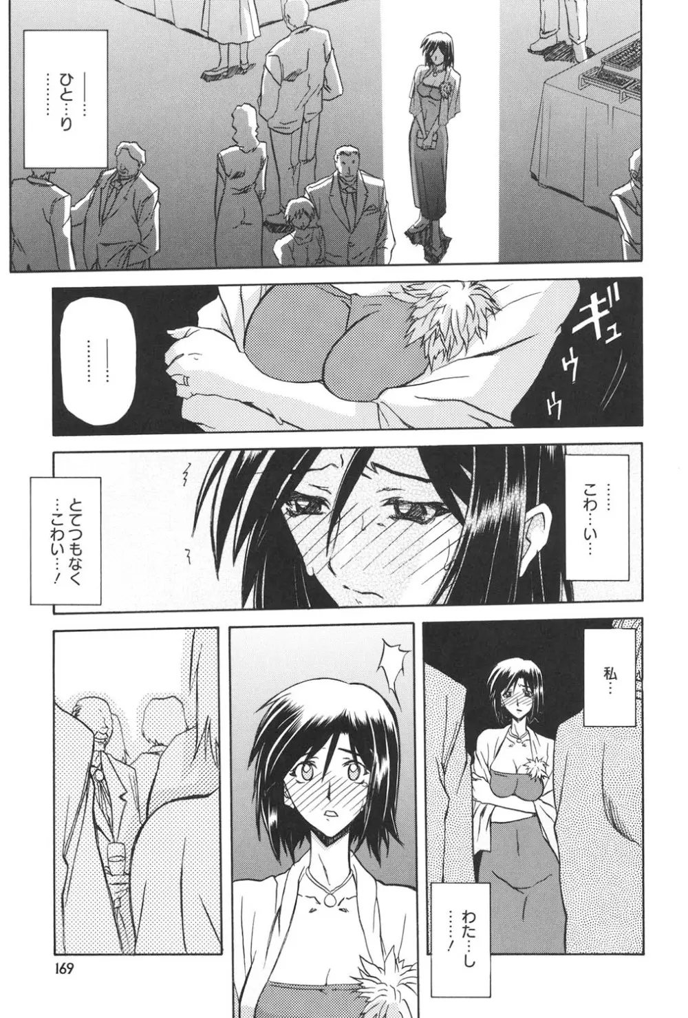 蒼月の季節 168ページ