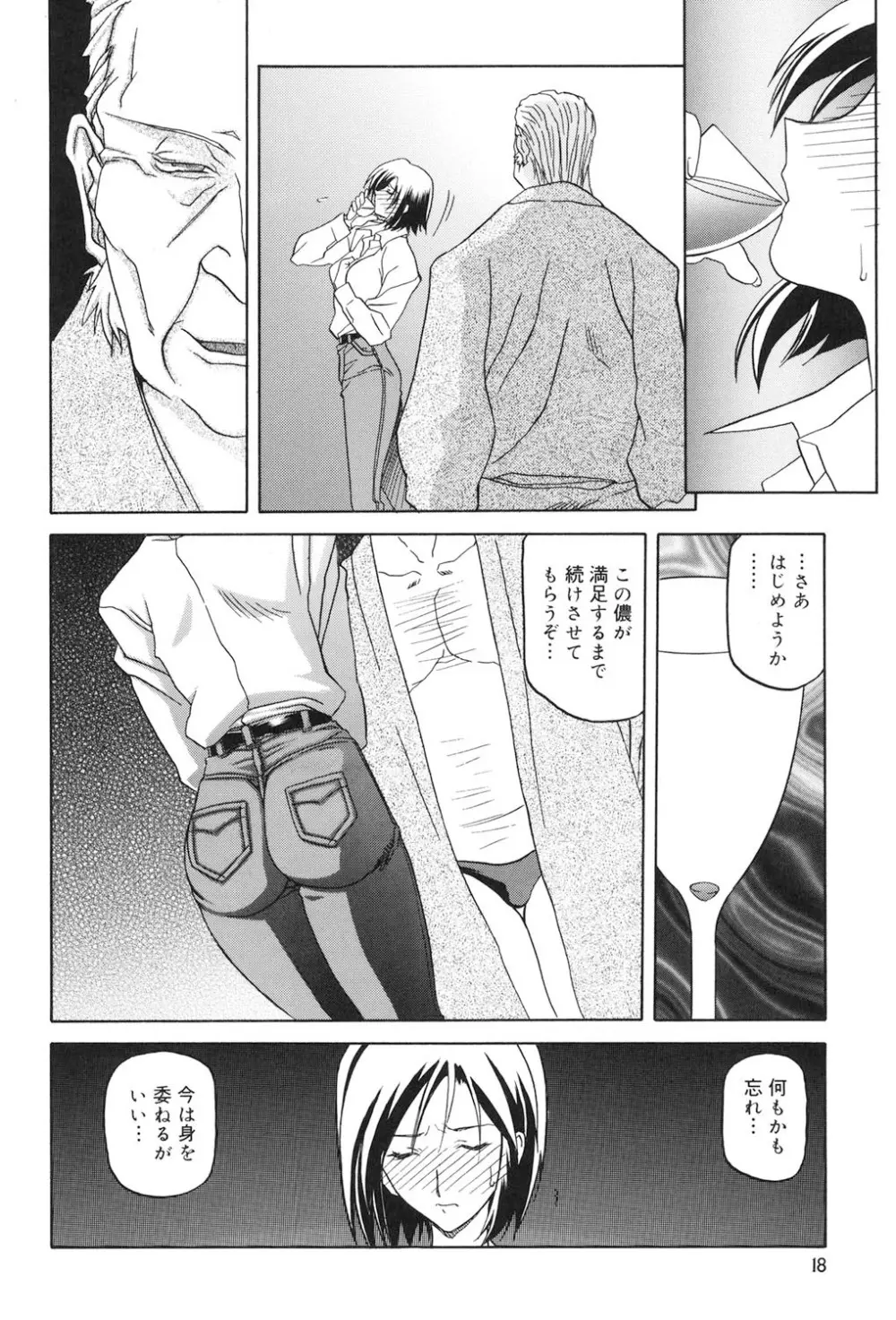 蒼月の季節 17ページ