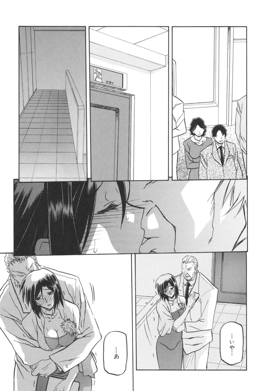 蒼月の季節 170ページ