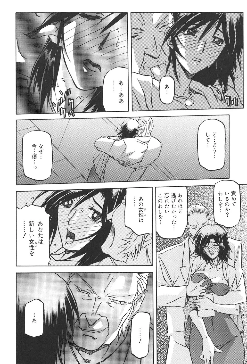 蒼月の季節 171ページ