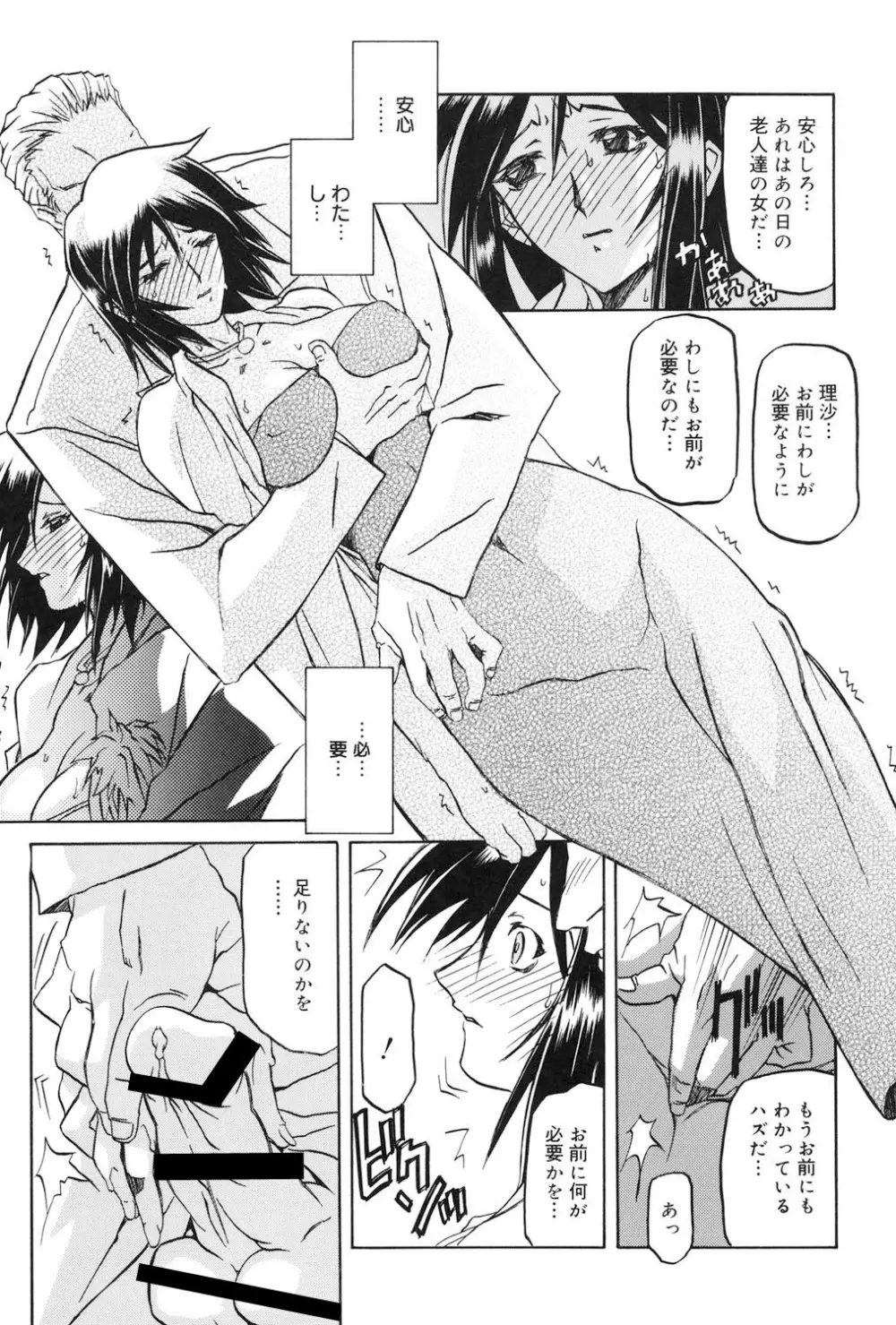 蒼月の季節 172ページ