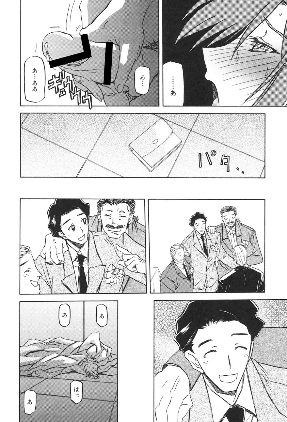 蒼月の季節 173ページ
