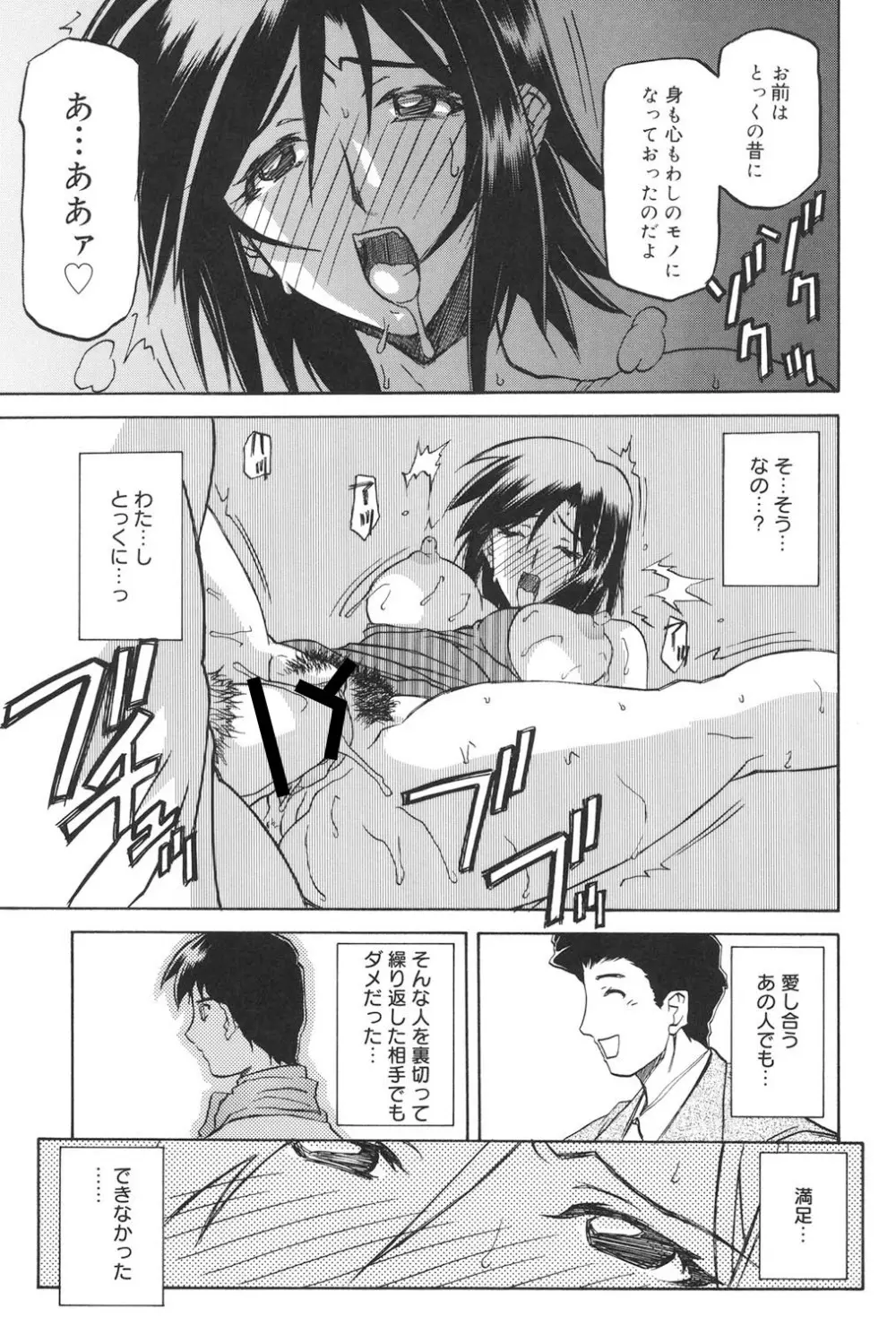 蒼月の季節 176ページ