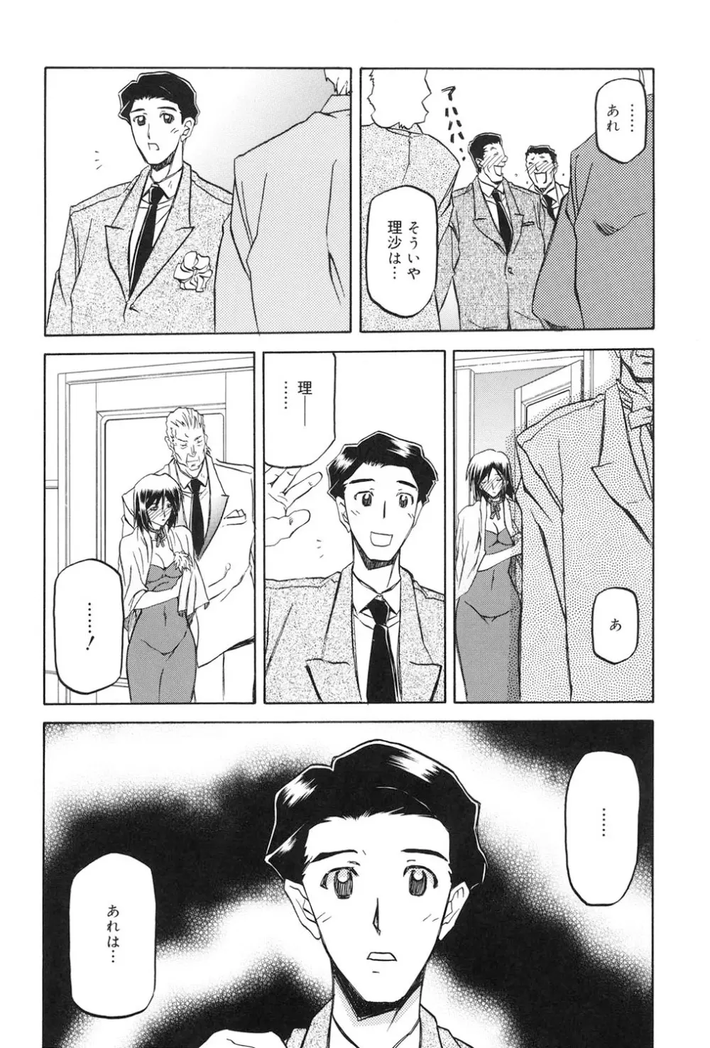 蒼月の季節 179ページ