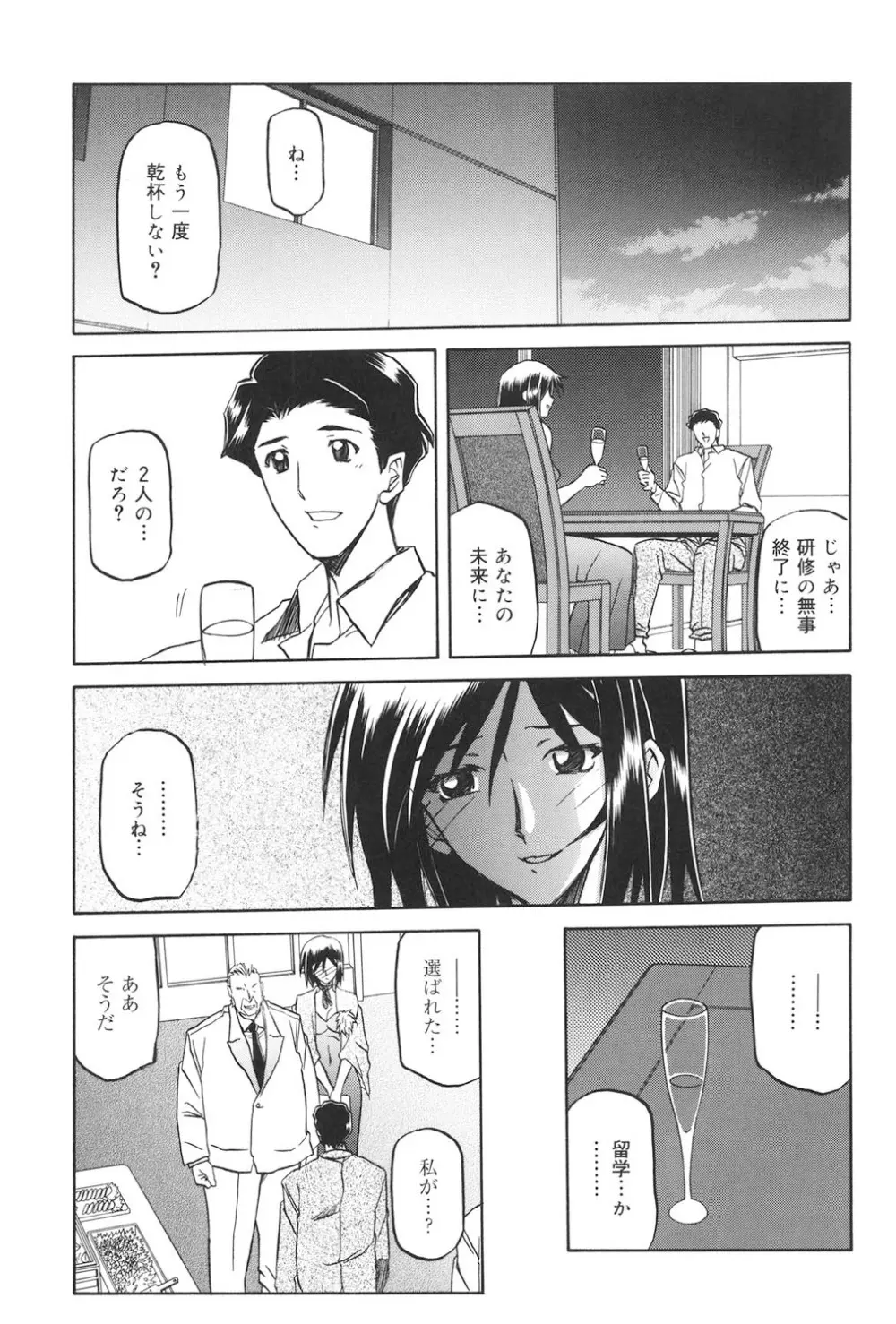 蒼月の季節 180ページ