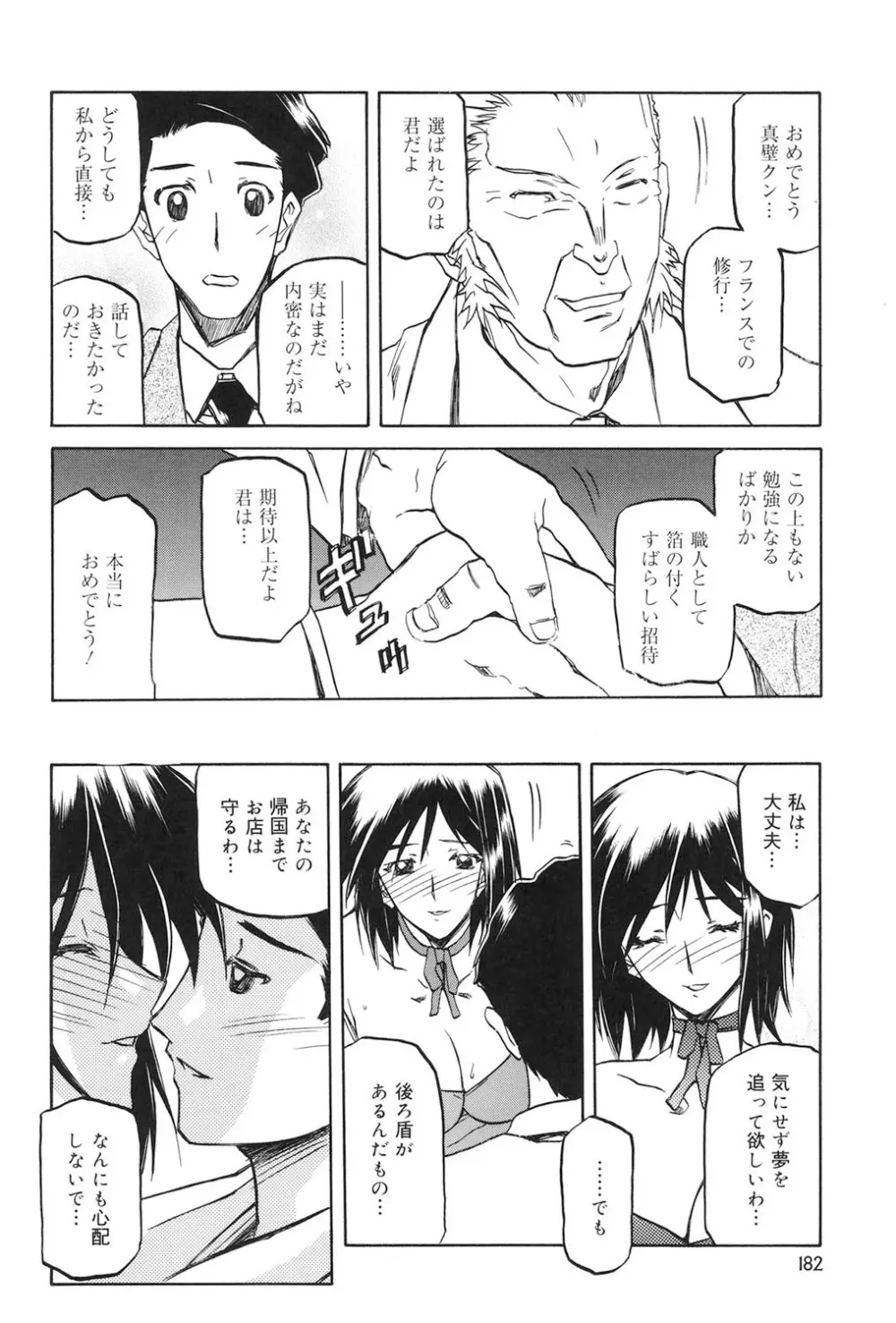 蒼月の季節 181ページ