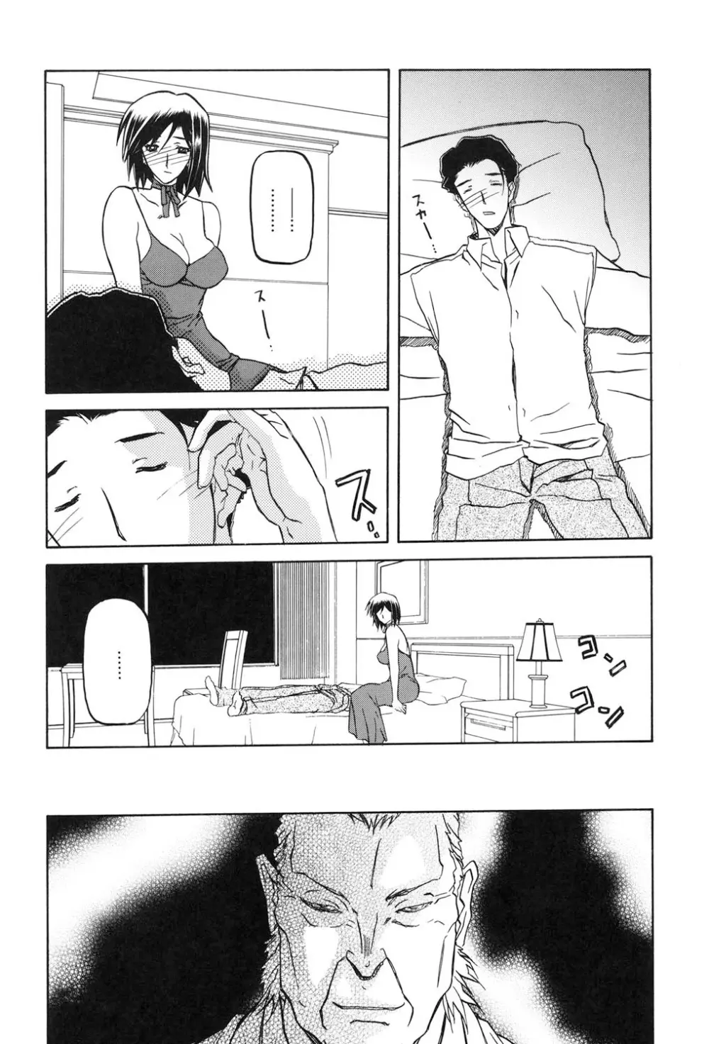 蒼月の季節 183ページ