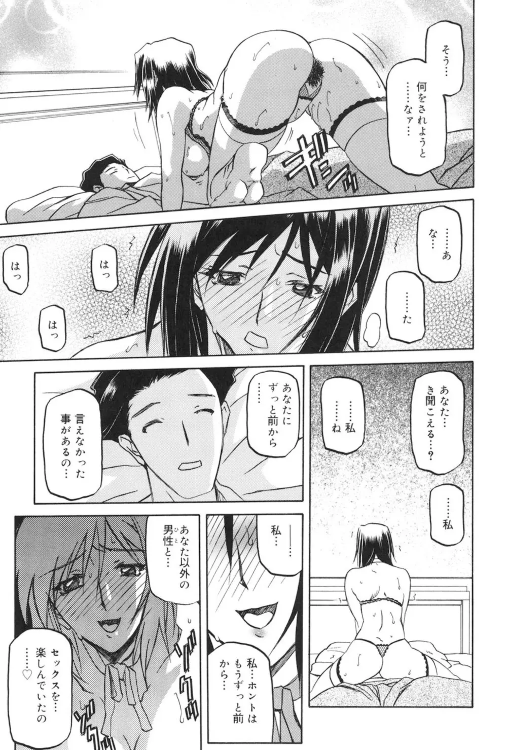 蒼月の季節 186ページ