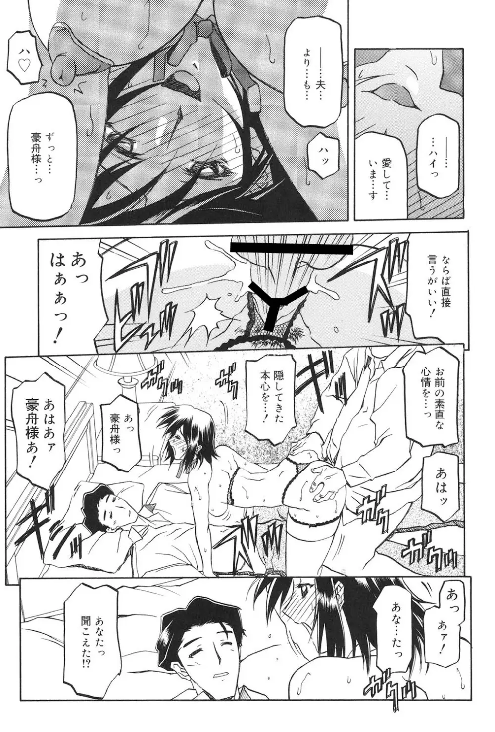 蒼月の季節 190ページ