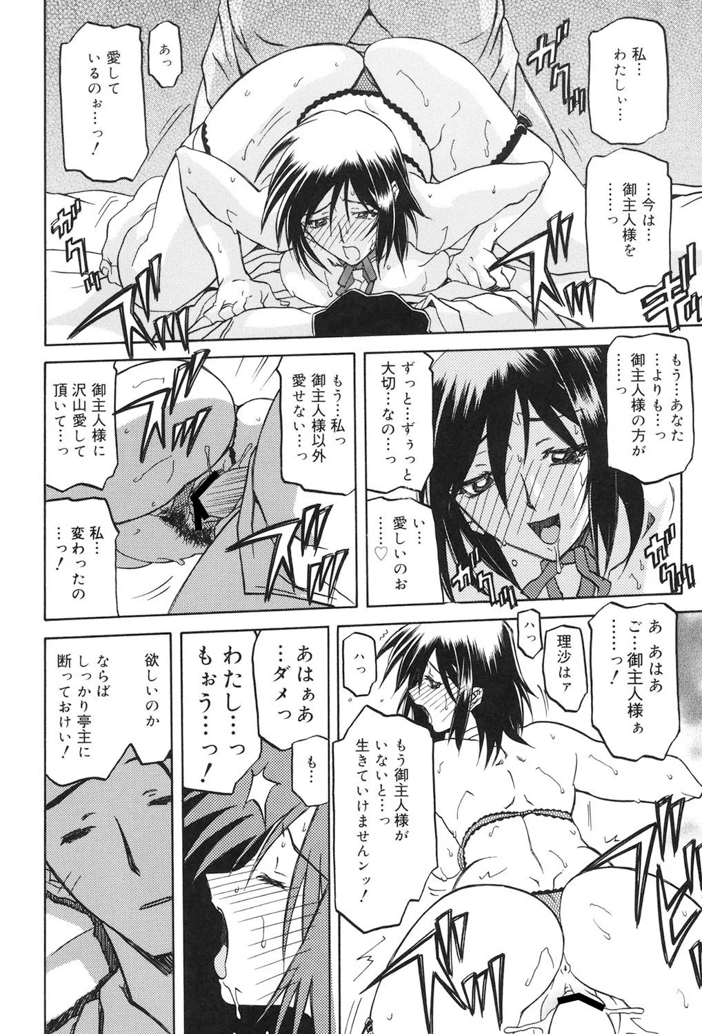 蒼月の季節 191ページ