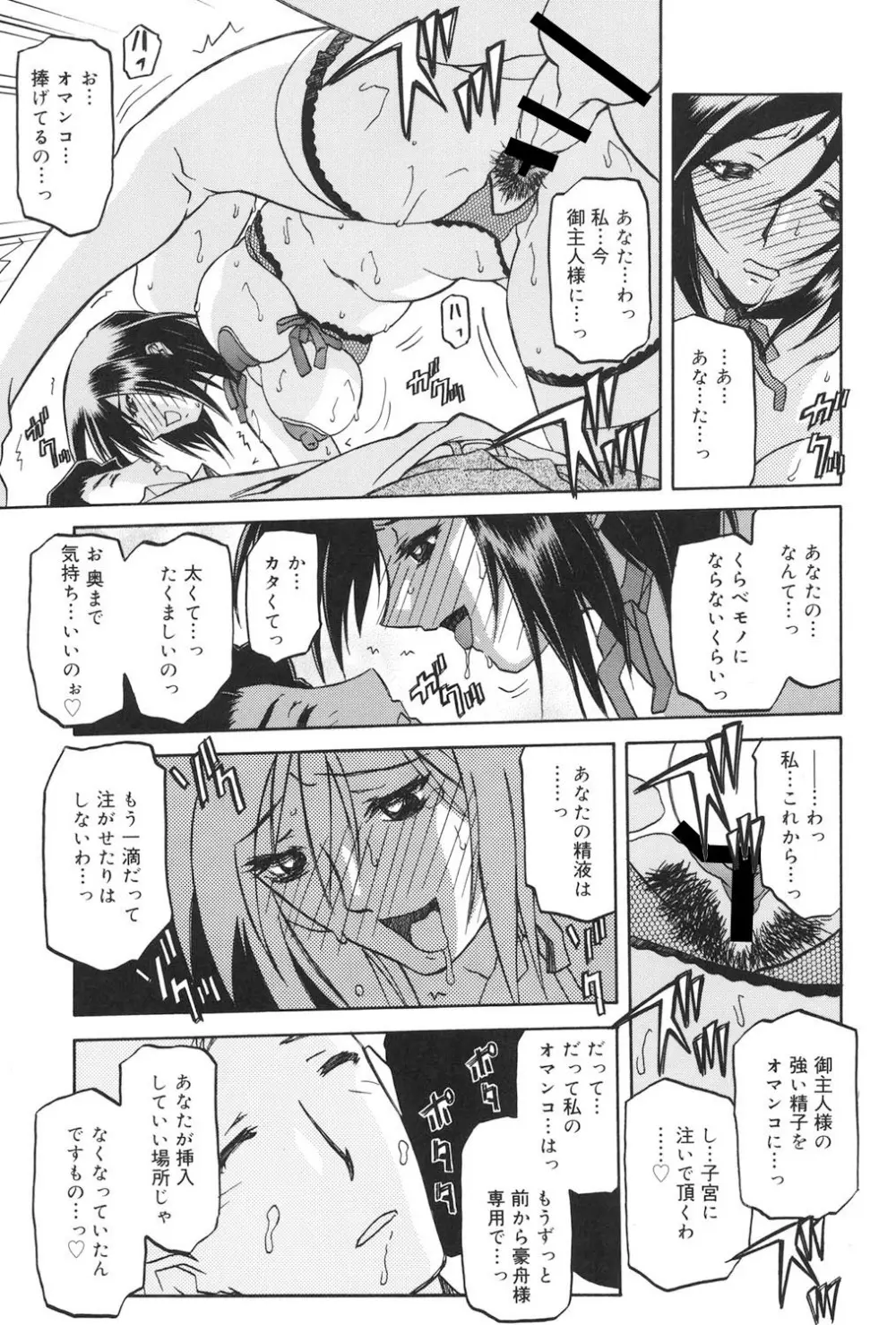 蒼月の季節 192ページ