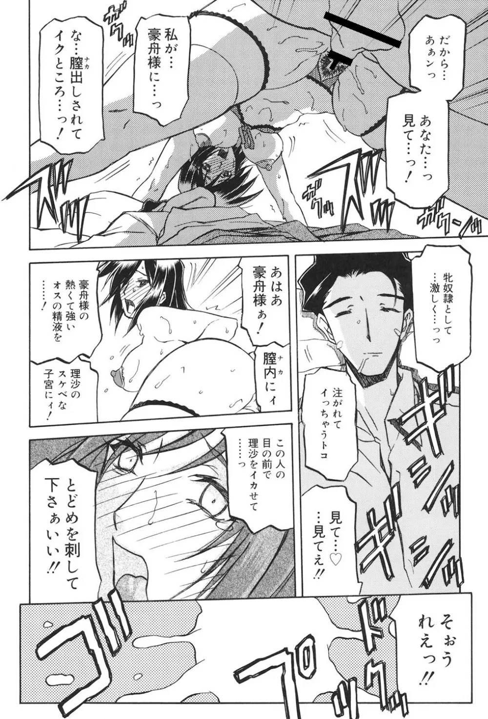 蒼月の季節 193ページ