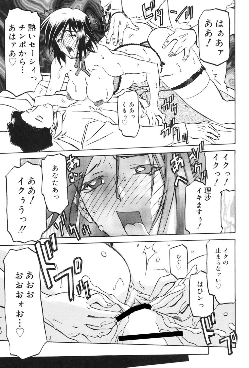 蒼月の季節 194ページ