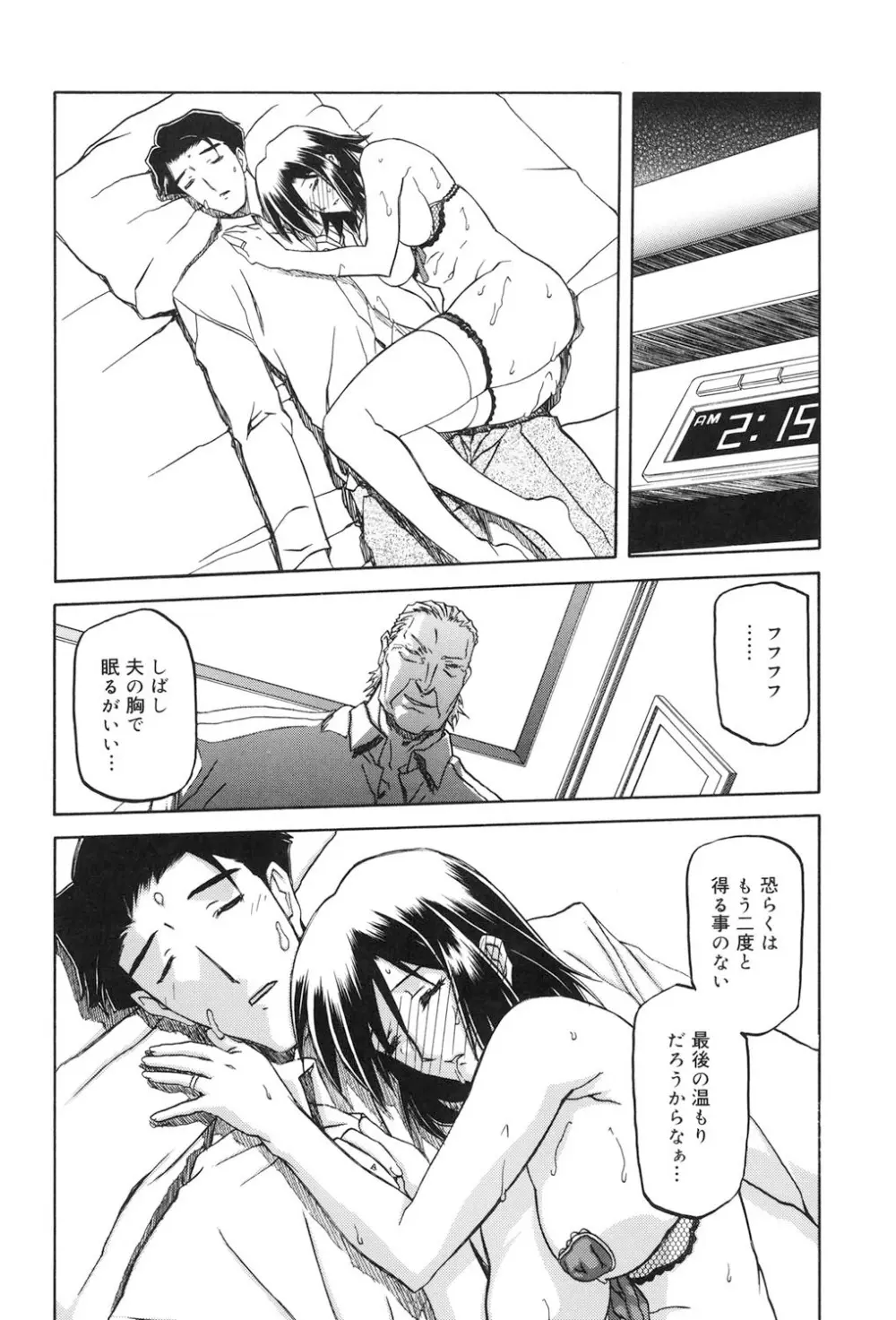 蒼月の季節 195ページ