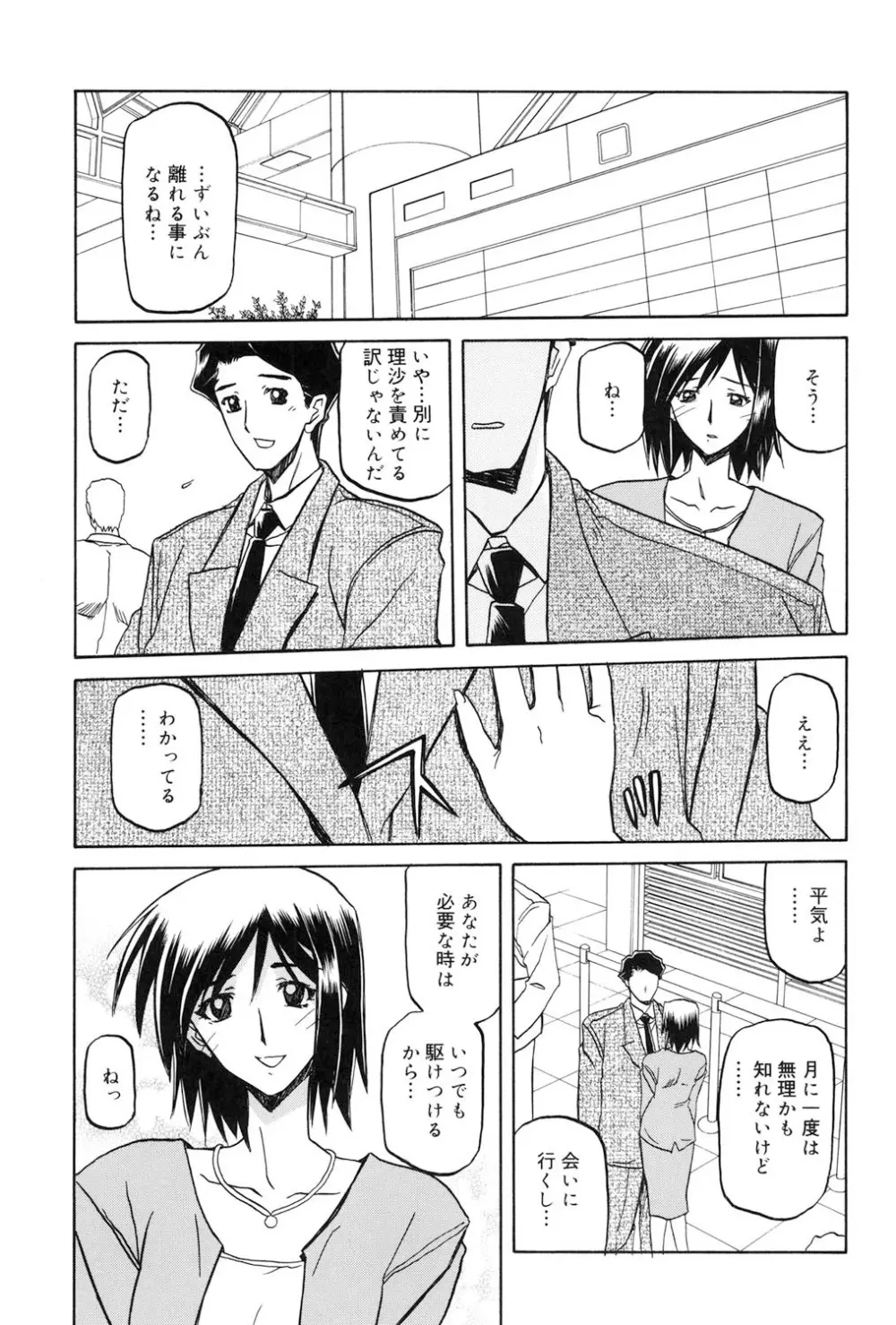 蒼月の季節 196ページ