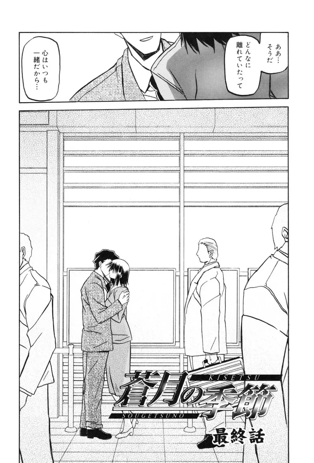 蒼月の季節 197ページ