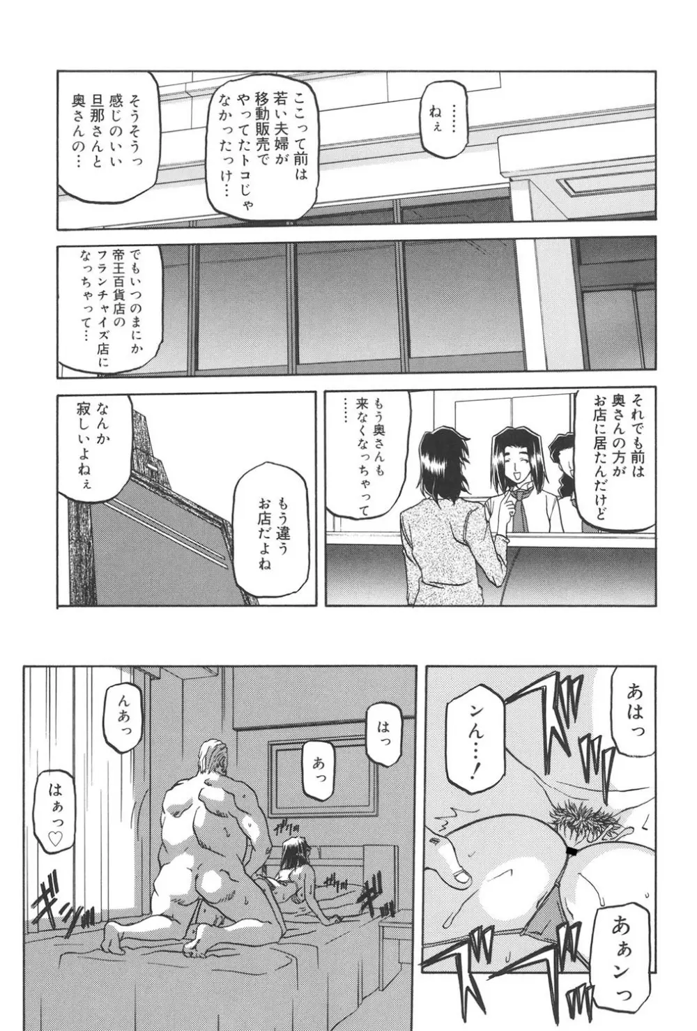 蒼月の季節 198ページ