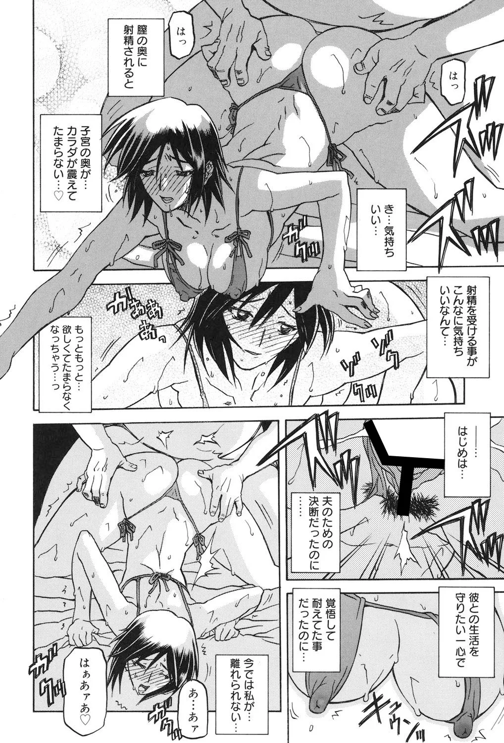 蒼月の季節 199ページ
