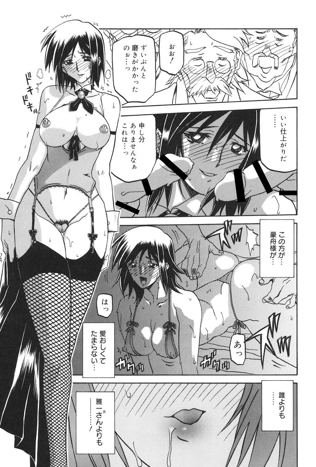 蒼月の季節 200ページ