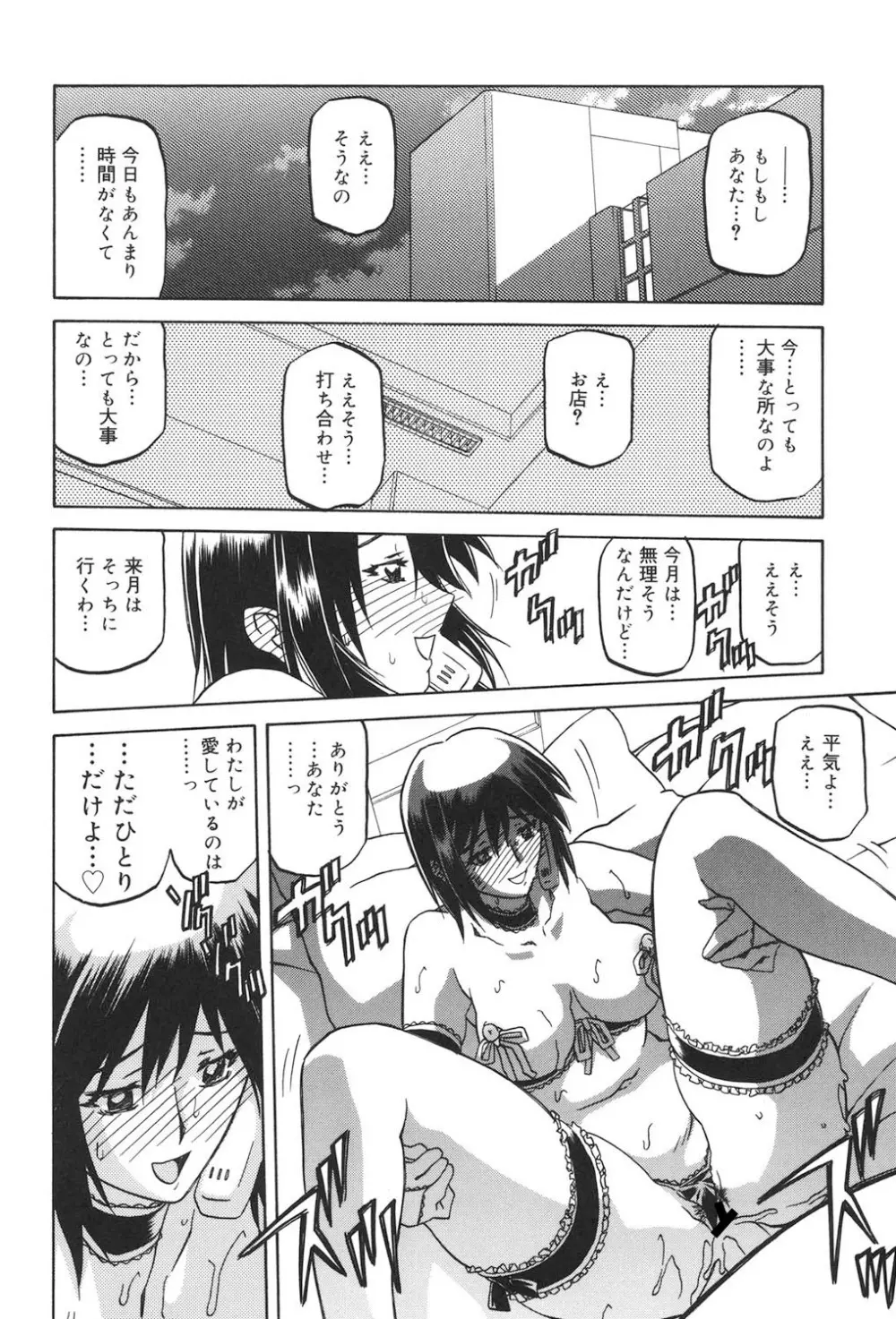蒼月の季節 201ページ