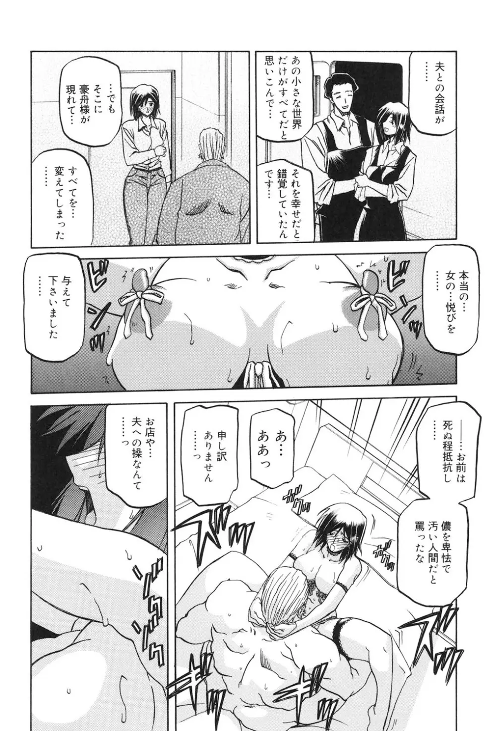 蒼月の季節 203ページ